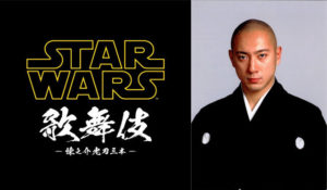 【海外】「革新的なアイデアだ！」市川海老蔵が演じるスター・ウォーズ歌舞伎に海外も歓喜！