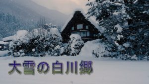 【海外】「なんて神秘的なんだ！」雪が降り積もる幻想的な白川郷を海外絶賛！