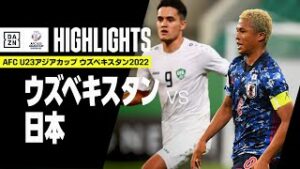 【海外】「良い試合だった！」U21日本代表、準決勝で地元ウズベキスタンに敗戦・・・豪州との3位決定戦へ