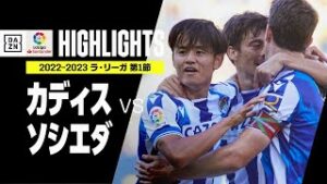 【海外】「すげぇゴールだ」開幕戦でいきなりゴール！久保建英の絶妙ボレー弾が凄すぎたw