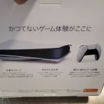 【海外】「結婚記念日に嫁からサプライズでPS5をもらったよ」→「羨ましすぎるww」