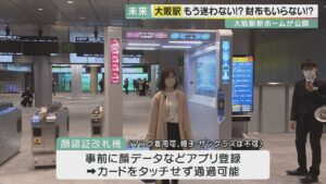 【海外】「日本は未来を生きている」JR大阪駅に登場した近未来型の顔認証改札機に海外仰天!