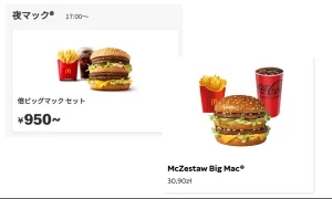【海外】「日本へ移住する時が来たようだ」日本とポーランドのビッグマックの価格差に海外驚愕!