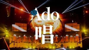 【海外】「なんてクールな歌声だ!」Ado、武道館ライブで見せた圧巻のパフォーマンスが世界で大反響!