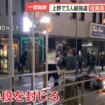 【海外】「上野の強盗3人組、さすまたをぶん回す巨漢ガードマンが強すぎて敗走ww」