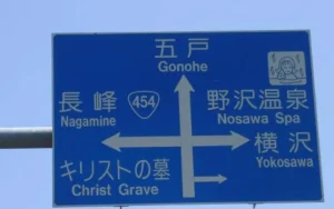 【海外】「なぜ日本に？」青森にあるキリストの墓に海外困惑