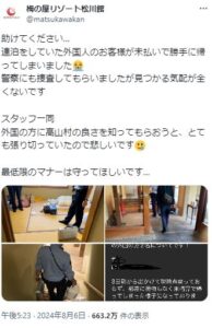 【海外】「先払いにした方が...」長野の旅館がSNSで「助けてください」外国人が宿泊料未払いで逃走