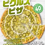 【海外】「日本のドミノピザがピクルスピザを販売しているんだが...」