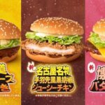 【海外】「日本マックの開発陣は天才か？」日本の『ご当地バーガー』のクオリティに海外マック勢が嫉妬で大発狂ｗ