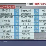 【海外】日本のパスワードランキング、ツッコミどころが多すぎて海外勢が大混乱ｗ